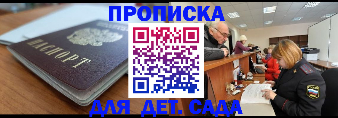 купить прописку в Удмуртии